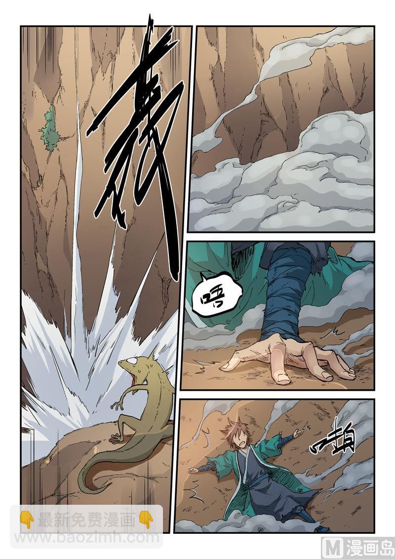 🍚星武神诀 第321话 第2页
