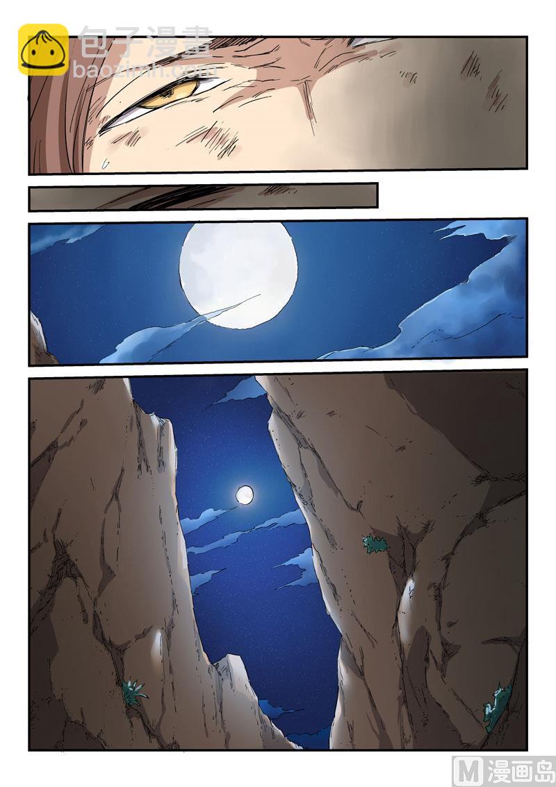 🍚星武神诀 第321话 第3页