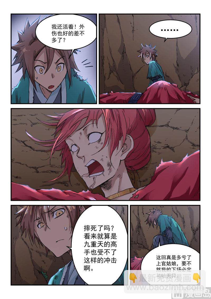 🍚星武神诀 第321话 第5页