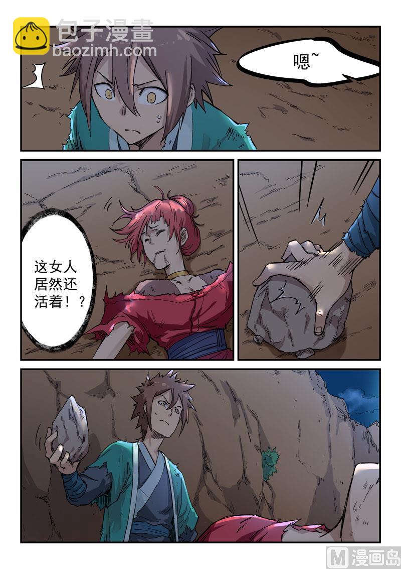 🍚星武神诀 第321话 第6页
