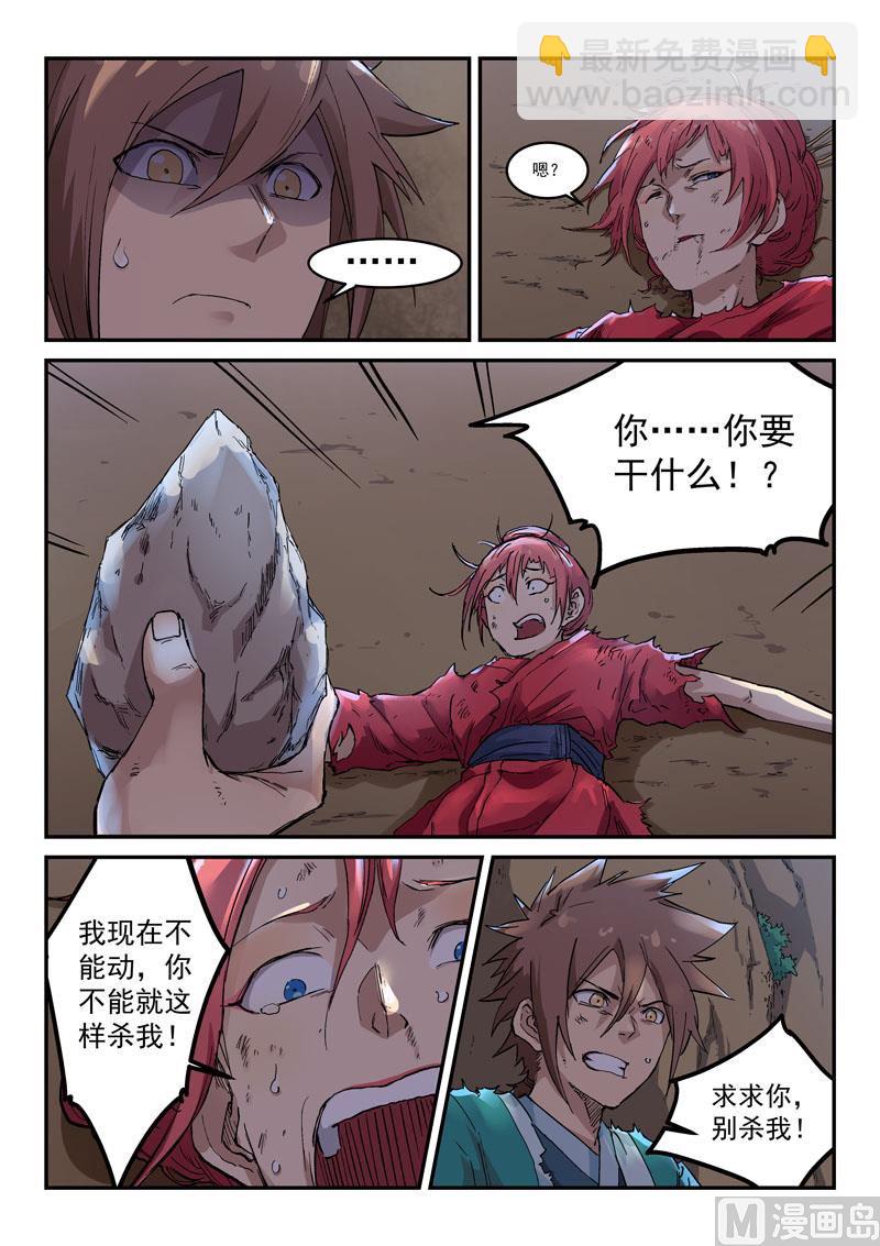 🍚星武神诀 第321话 第7页
