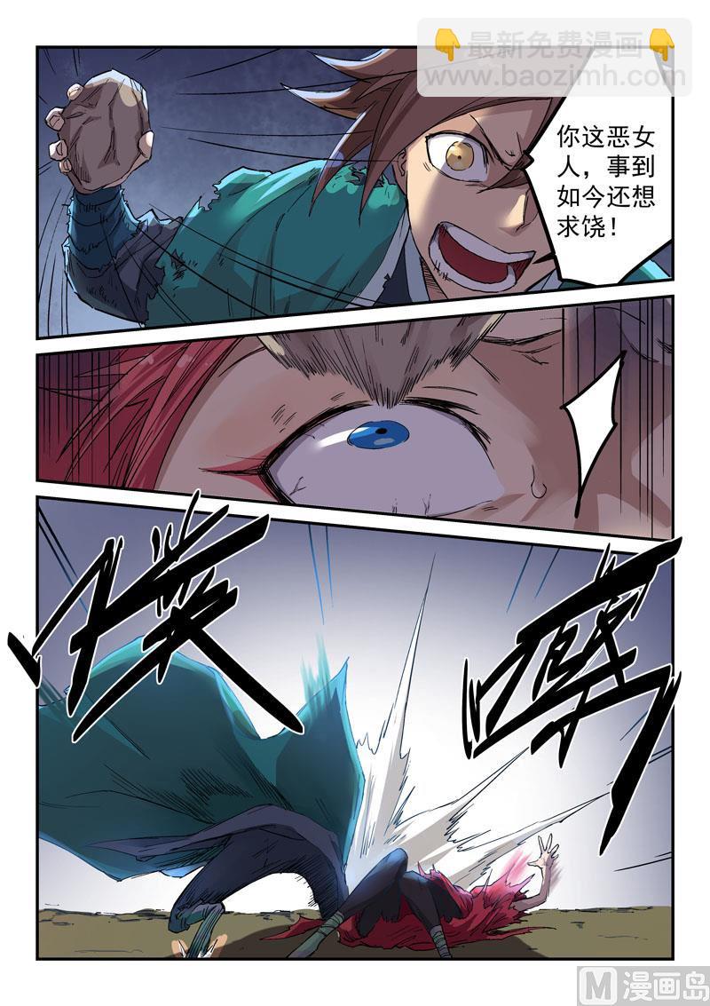 🍚星武神诀 第321话 第8页