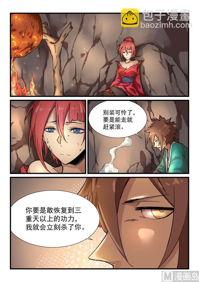 🍚星武神诀 第323话 第2页