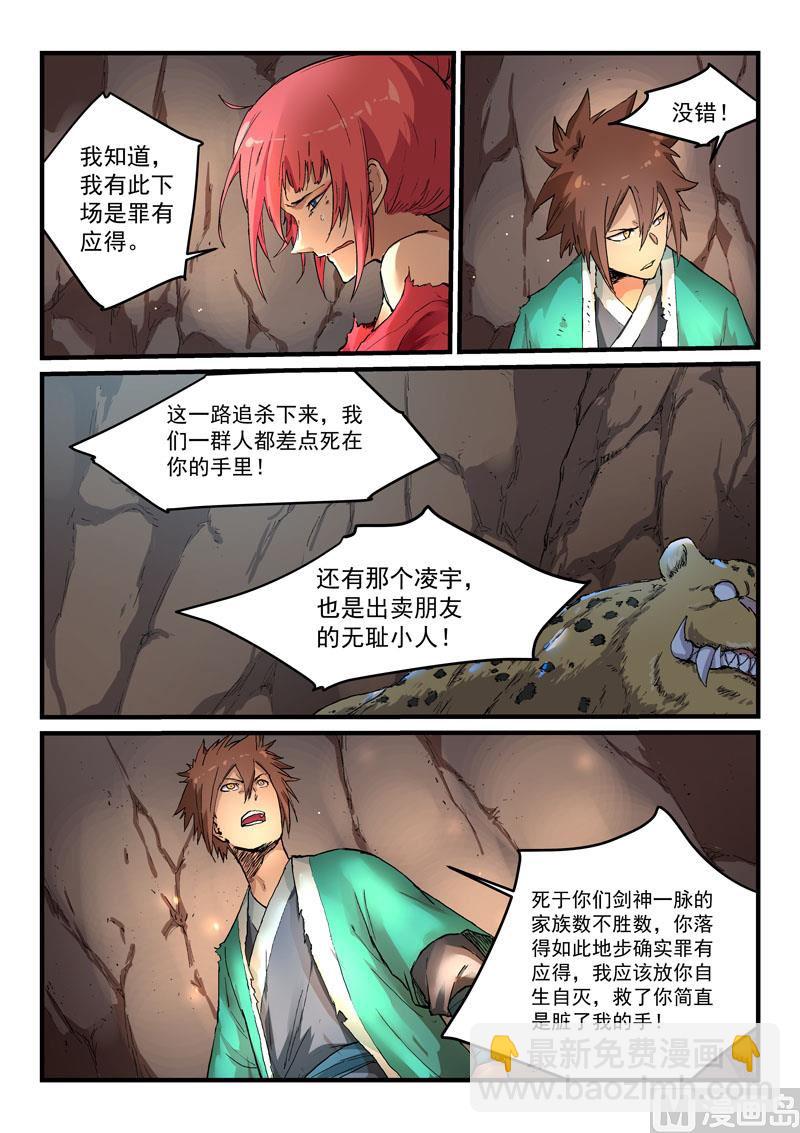 🍚星武神诀 第323话 第3页