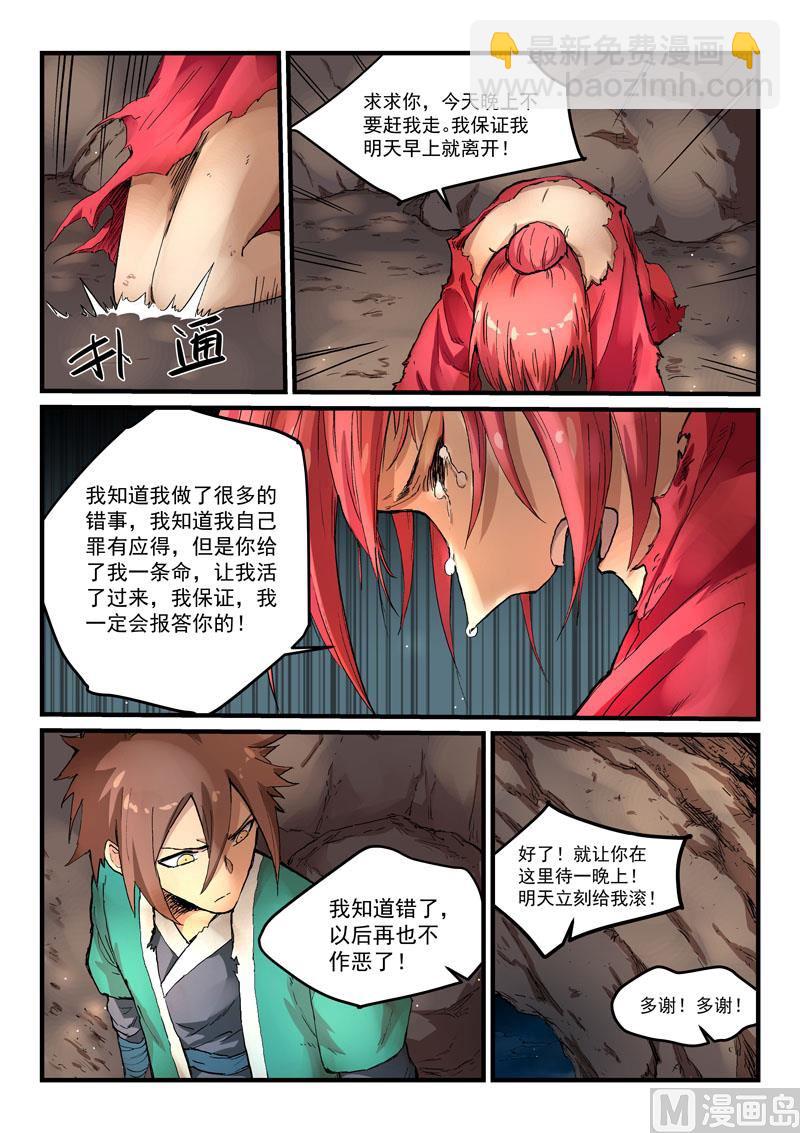 🍚星武神诀 第323话 第4页