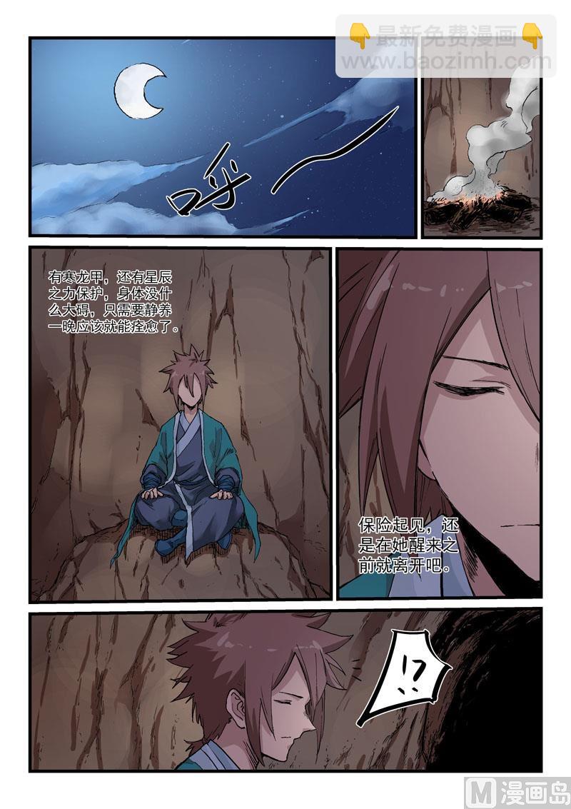 🍚星武神诀 第323话 第5页