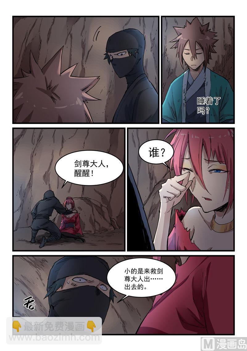 🍚星武神诀 第323话 第7页