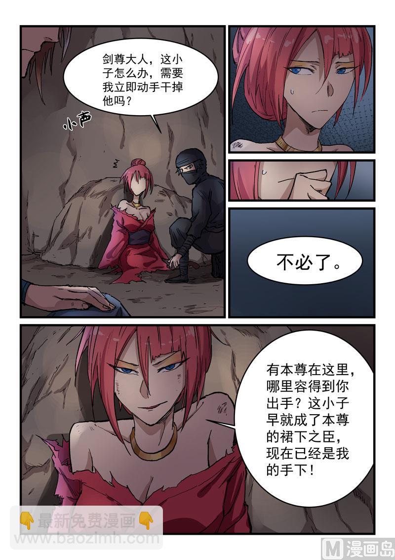 🍚星武神诀 第323话 第8页