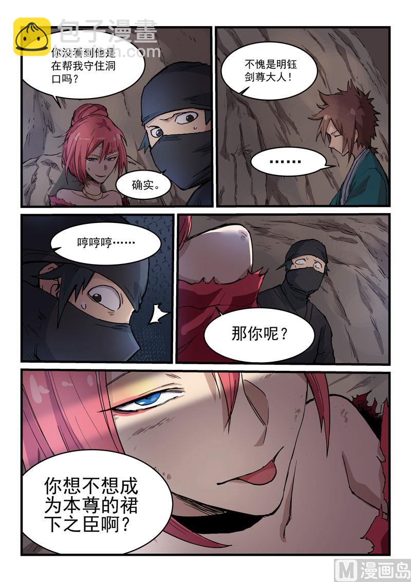🍚星武神诀 第323话 第9页