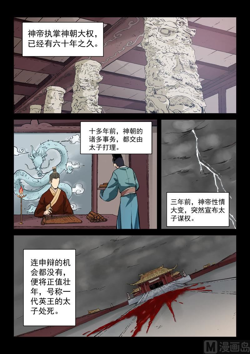 🍚星武神诀 第325话 第1页