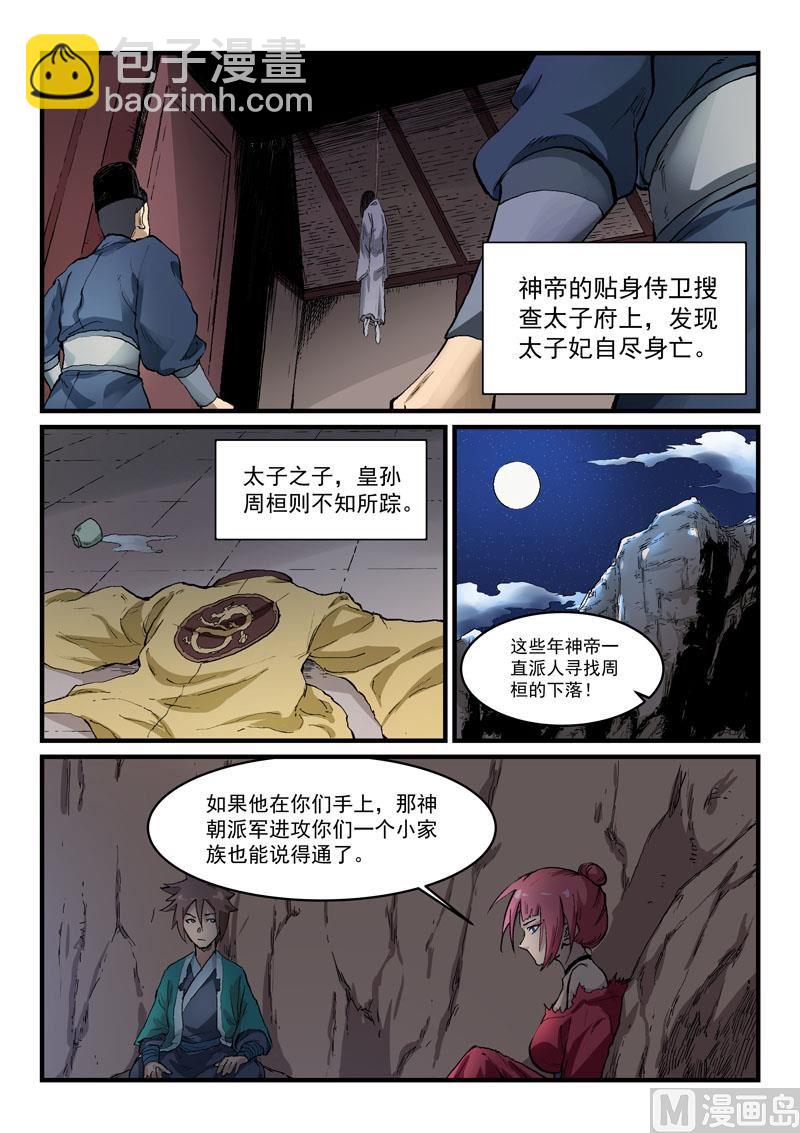 🍚星武神诀 第325话 第2页