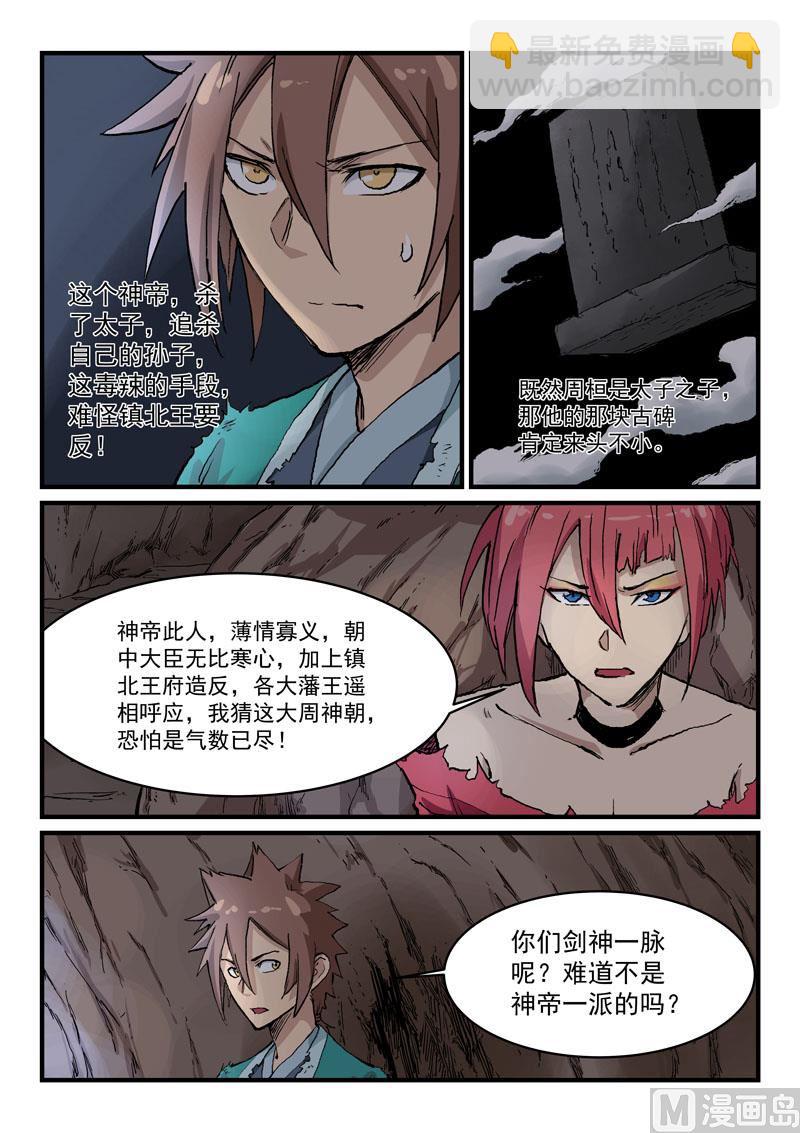 🍚星武神诀 第325话 第3页