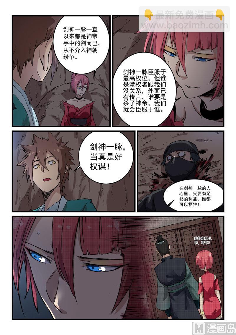 🍚星武神诀 第325话 第4页