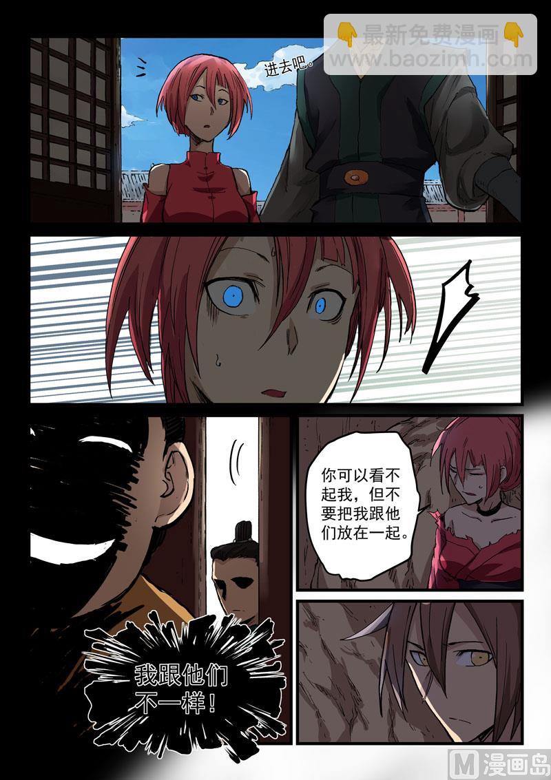 🍚星武神诀 第325话 第5页