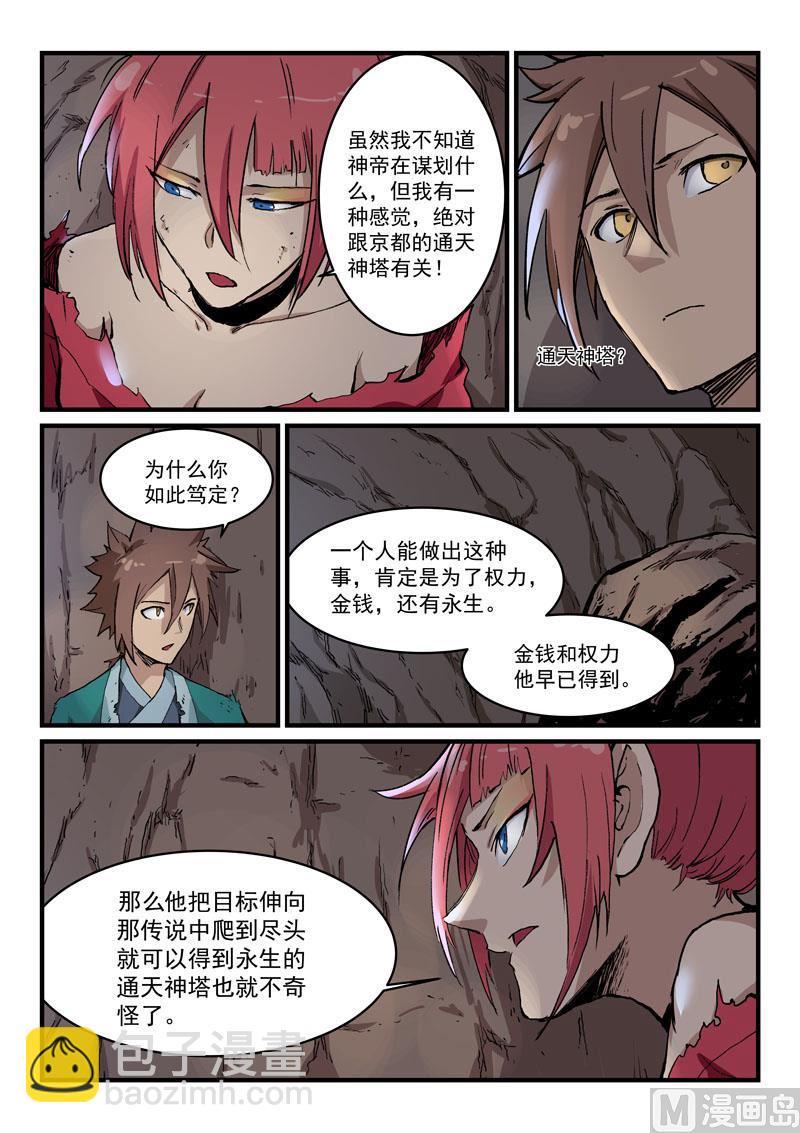 🍚星武神诀 第325话 第6页