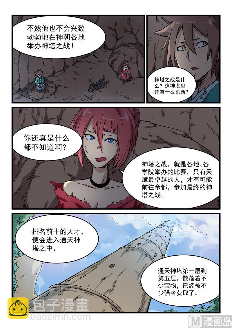 🍚星武神诀 第325话 第7页
