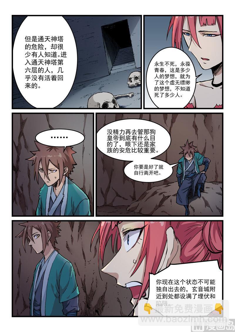 🍚星武神诀 第325话 第8页