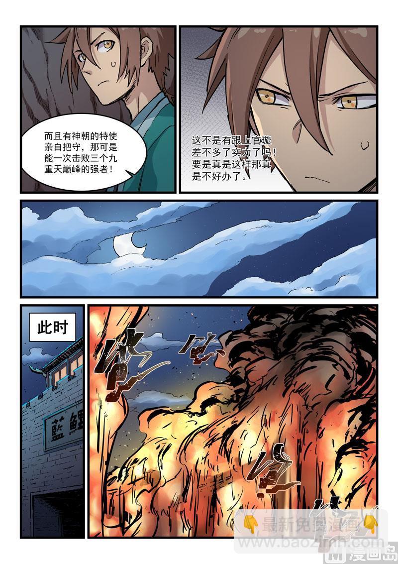 🍚星武神诀 第325话 第9页