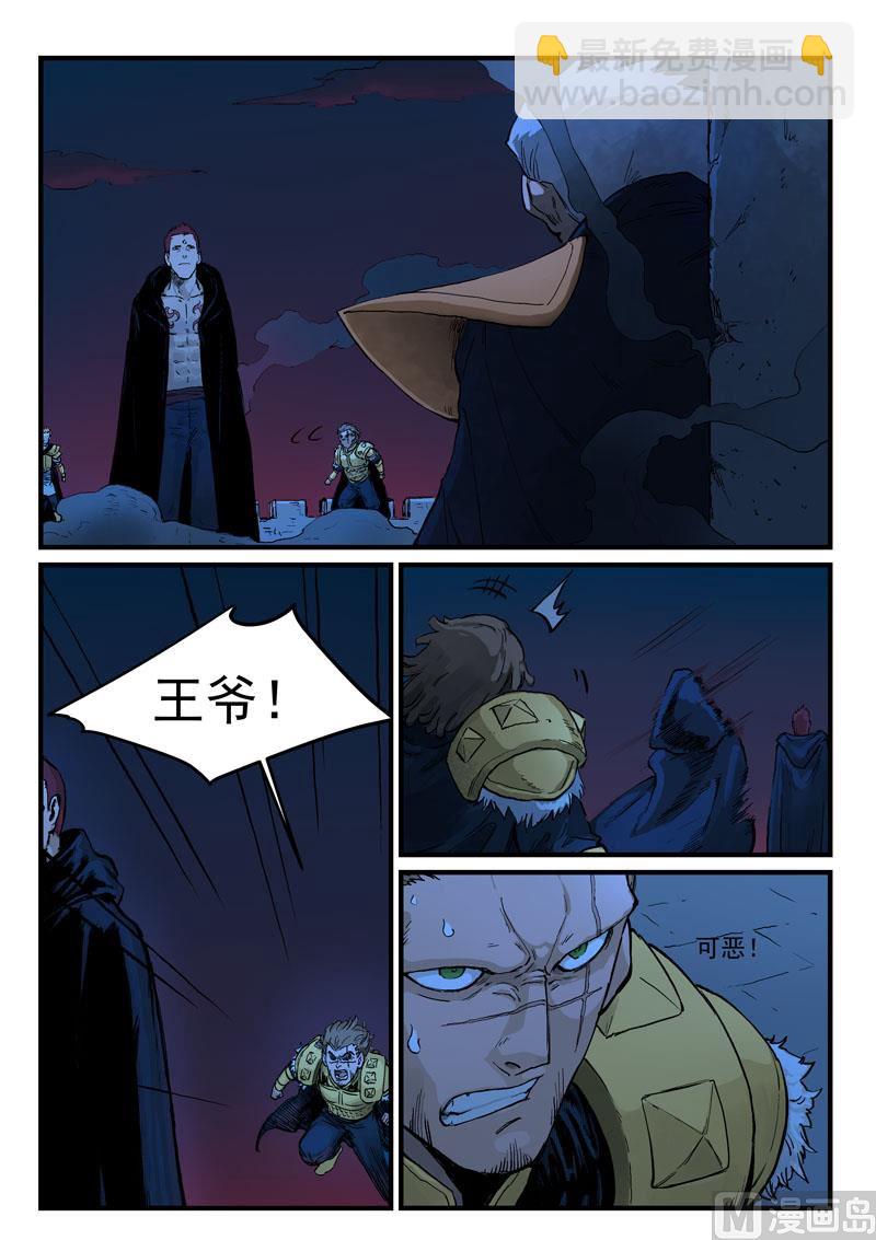 🍚星武神诀 第327话 第2页