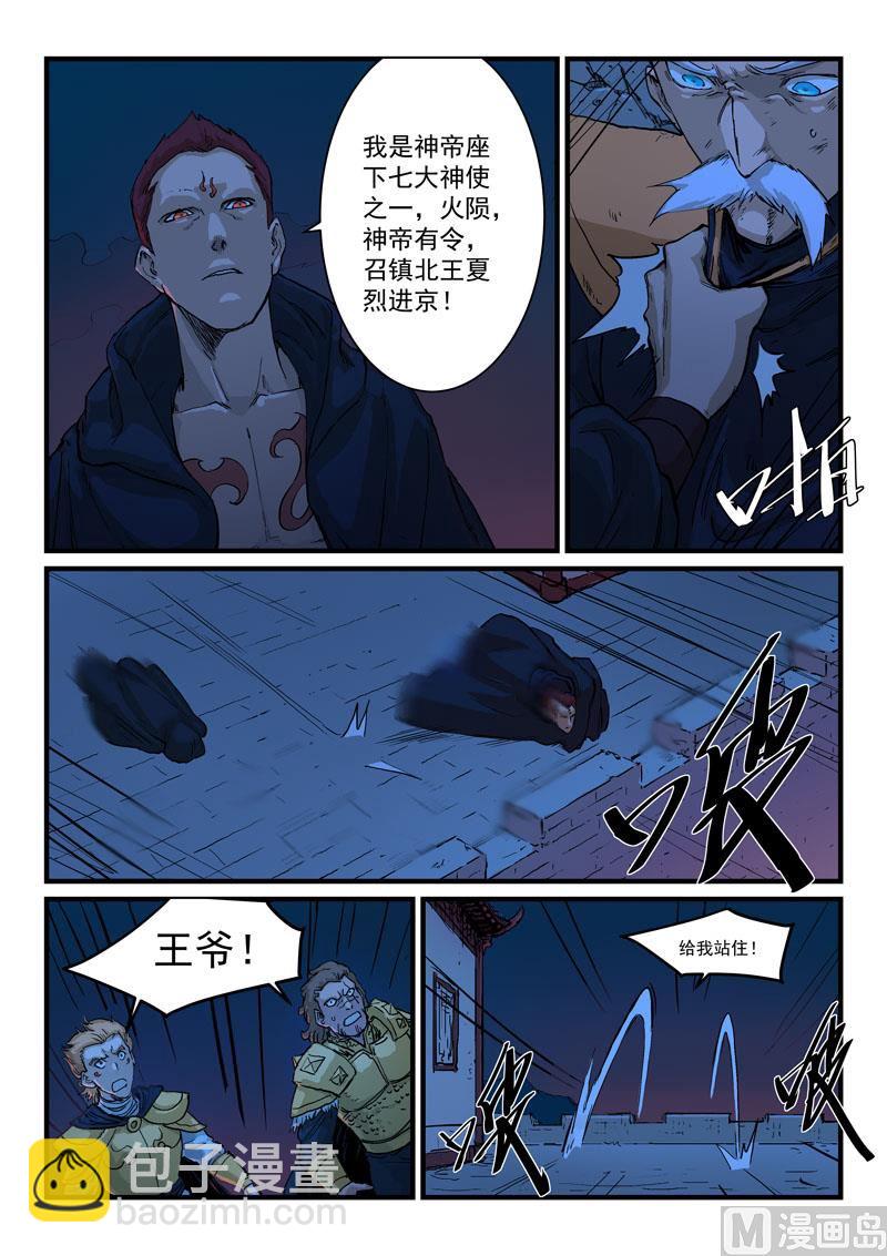 🍚星武神诀 第327话 第3页