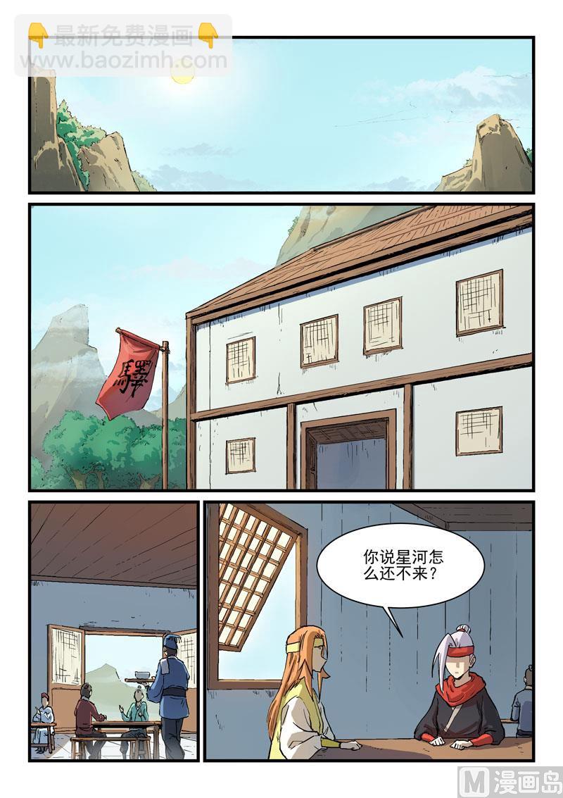 🍚星武神诀 第327话 第4页