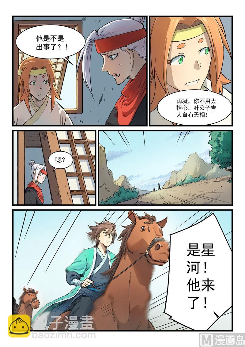 🍚星武神诀 第327话 第5页