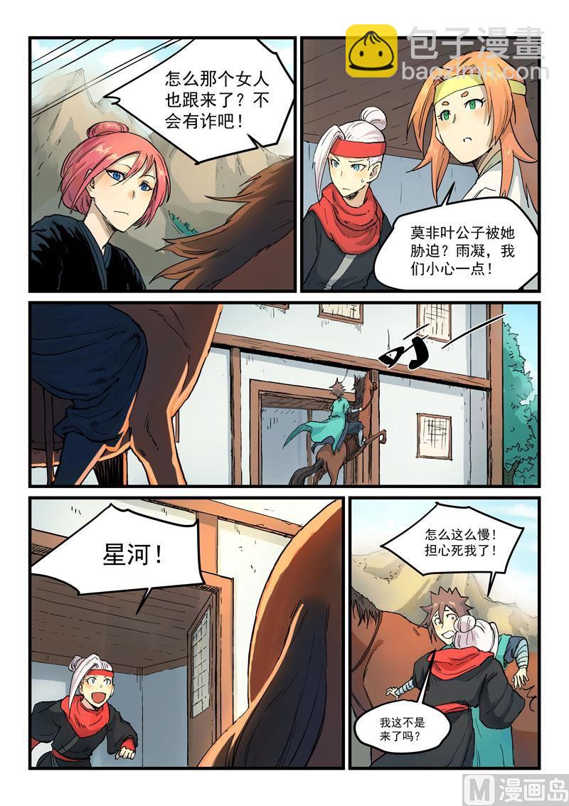 🍚星武神诀 第327话 第6页