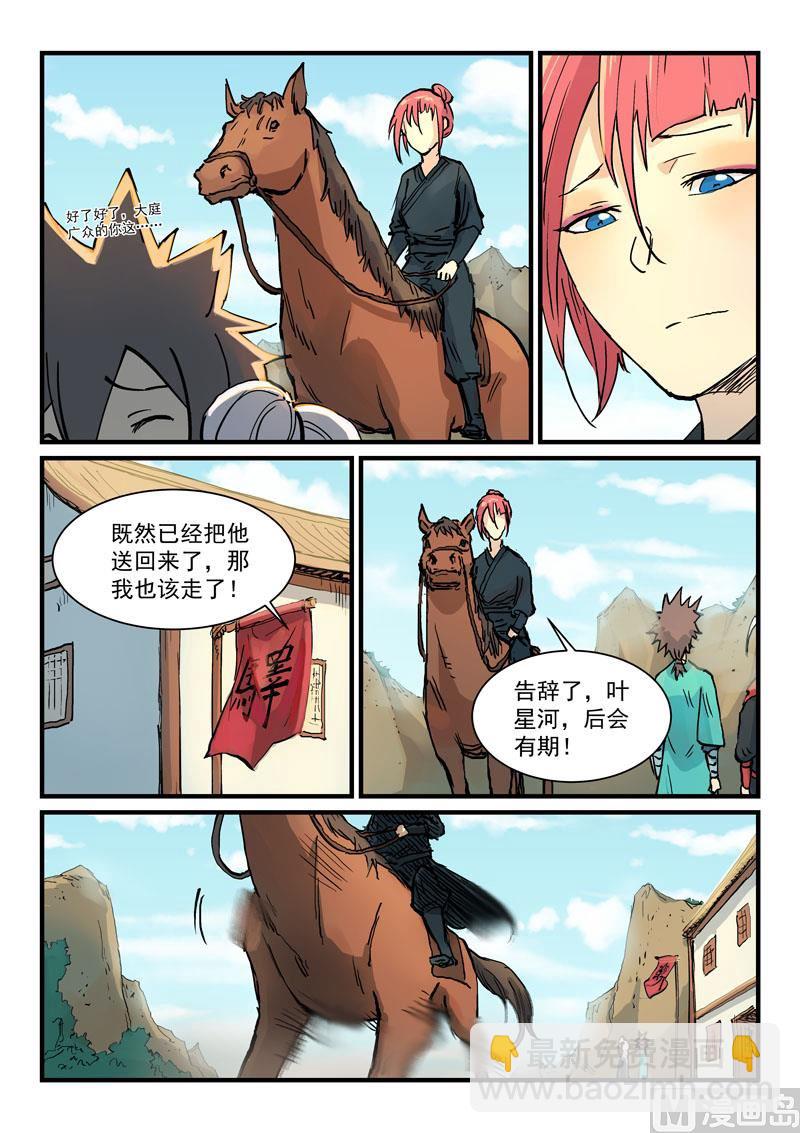 🍚星武神诀 第327话 第7页