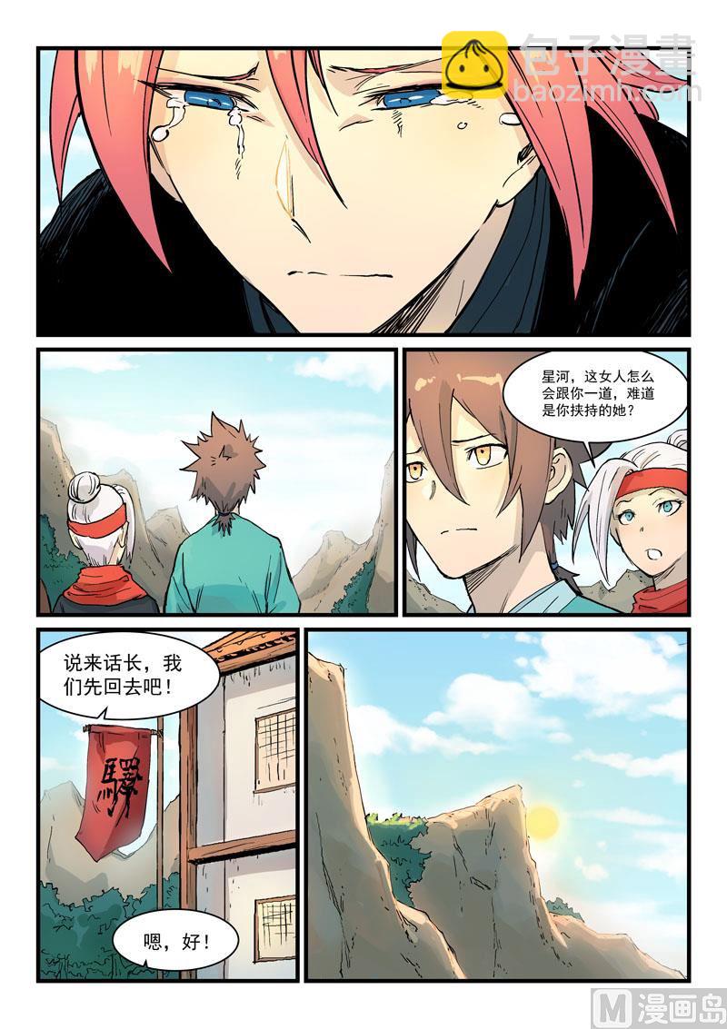 🍚星武神诀 第327话 第8页