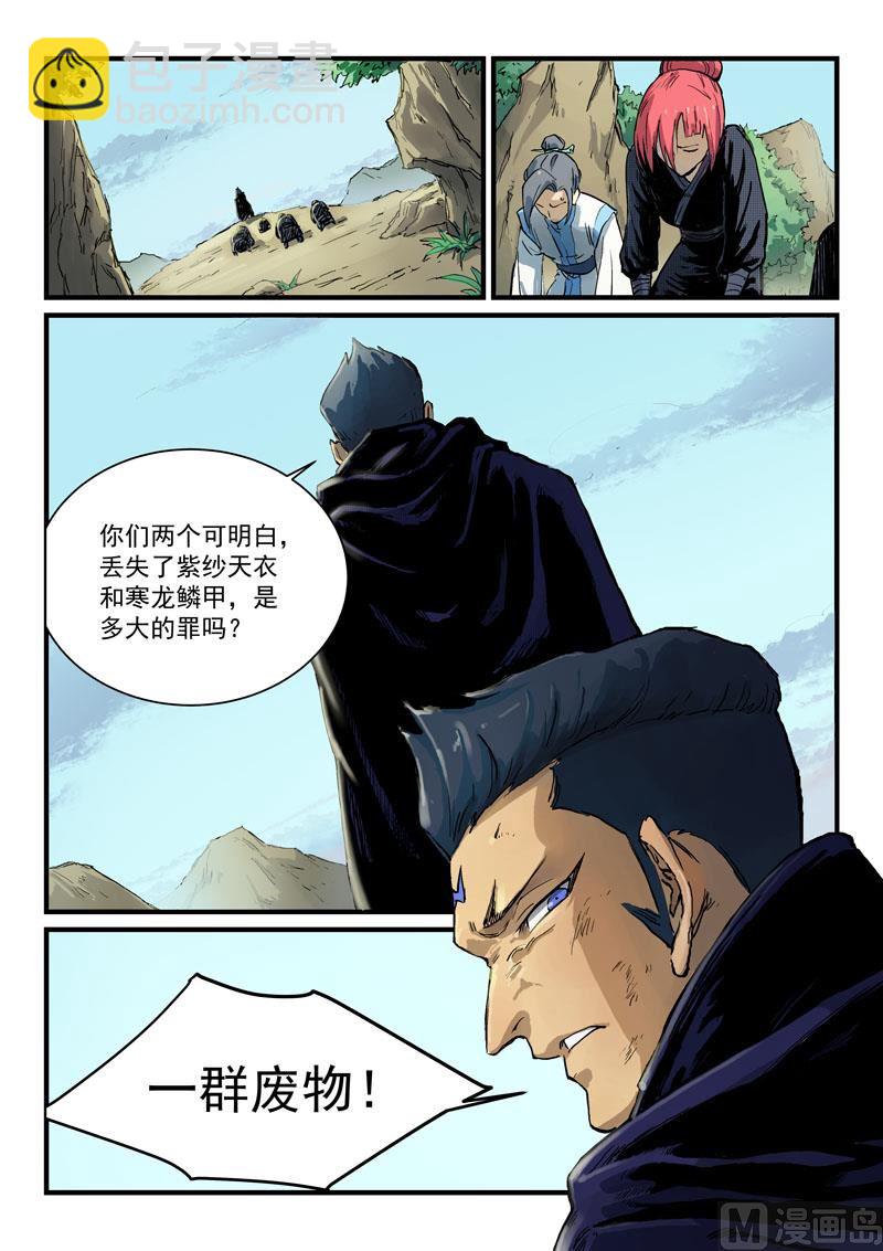 🍚星武神诀 第327话 第9页