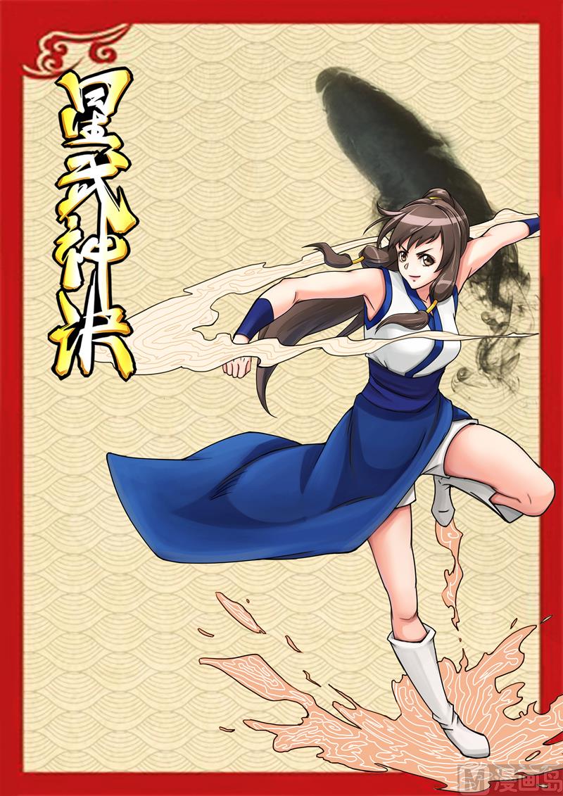 🍚星武神诀 第34话 自求多福 第1页