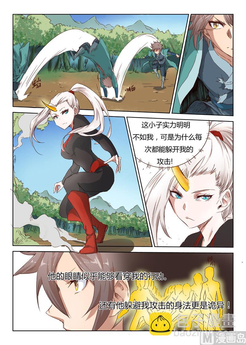 🍚星武神诀 第34话 自求多福 第4页