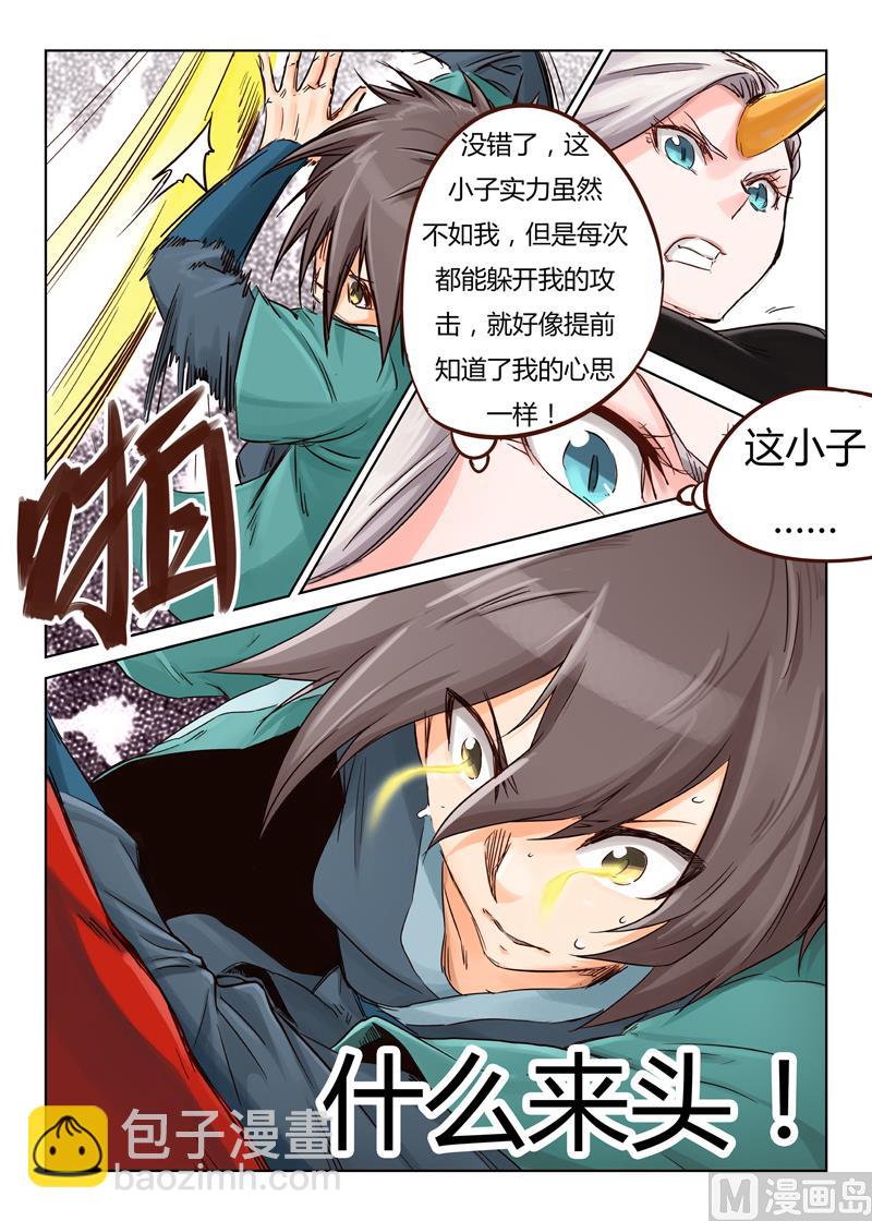 🍚星武神诀 第34话 自求多福 第9页
