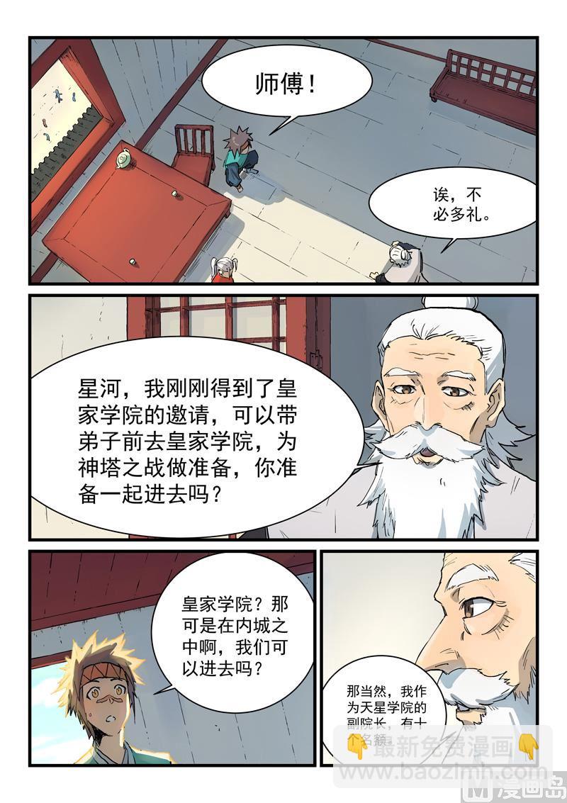 🍚星武神诀 第331话 第2页