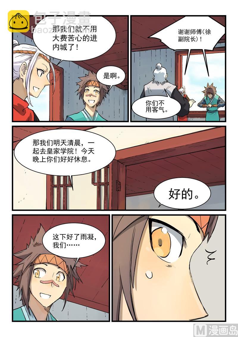 🍚星武神诀 第331话 第3页