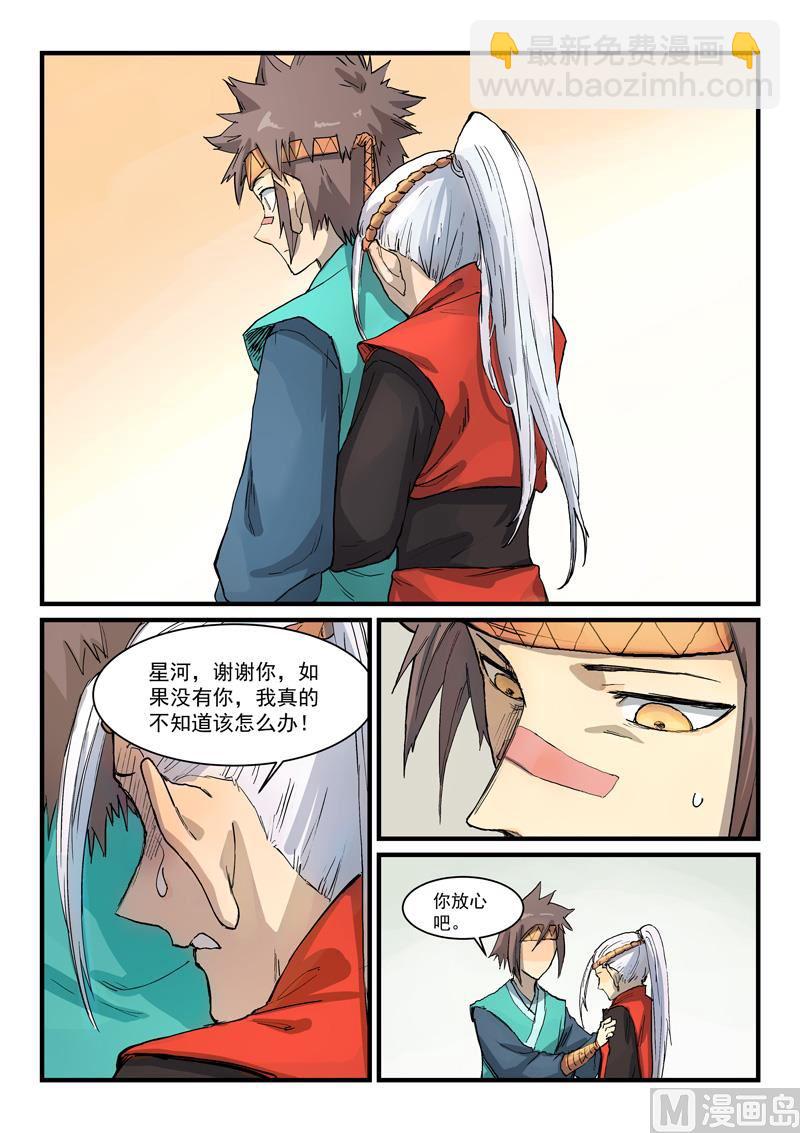 🍚星武神诀 第331话 第4页