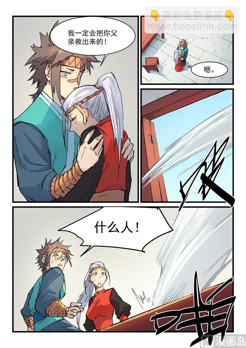 🍚星武神诀 第331话 第5页