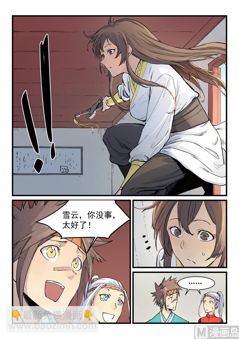 🍚星武神诀 第331话 第6页