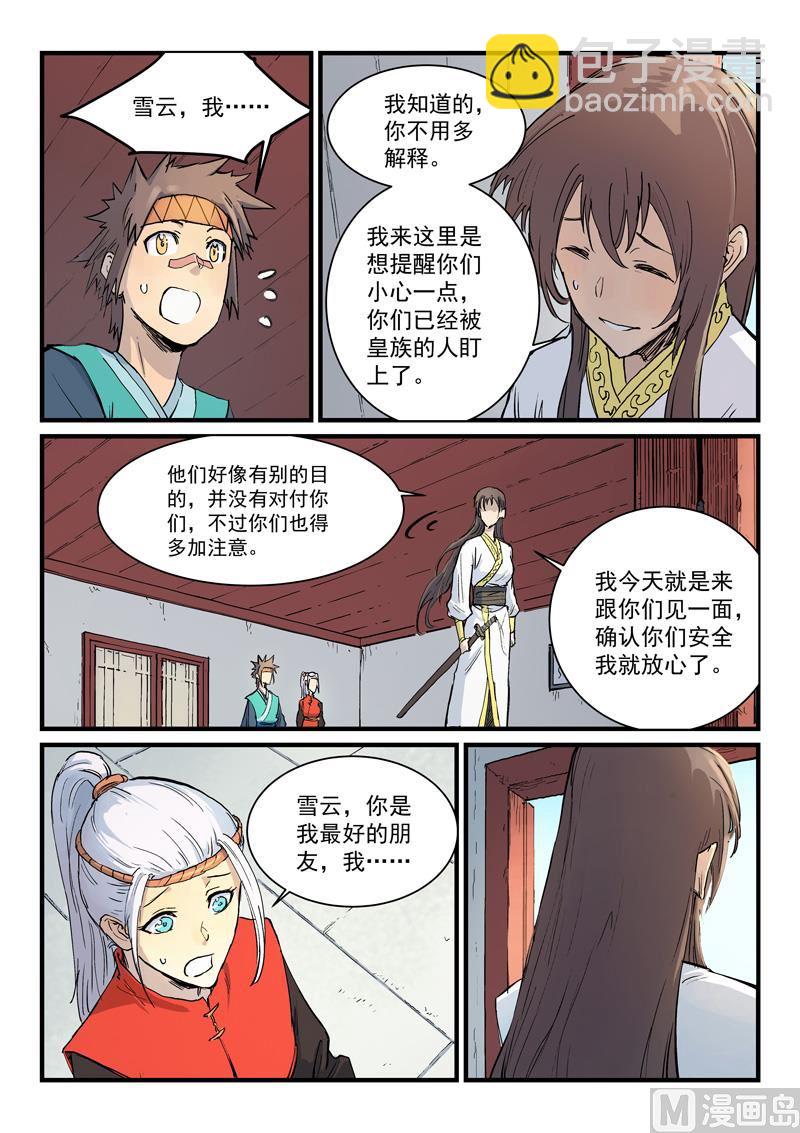 🍚星武神诀 第331话 第7页