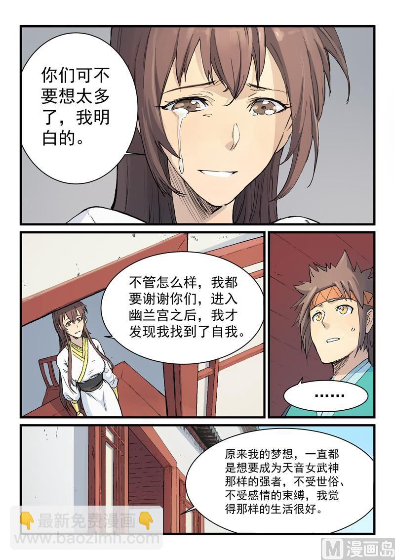 🍚星武神诀 第331话 第8页