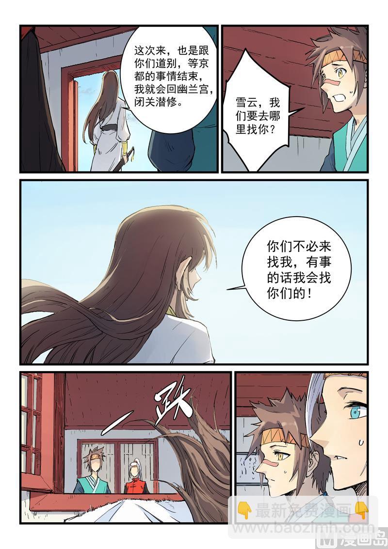 🍚星武神诀 第331话 第9页