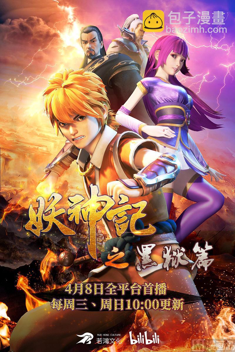 🍚星武神诀 第333话 第10页