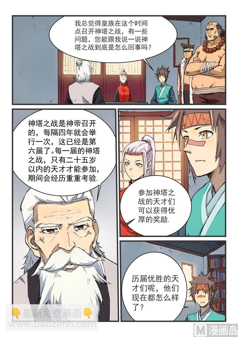 🍚星武神诀 第333话 第2页