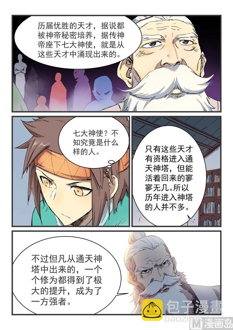 🍚星武神诀 第333话 第3页
