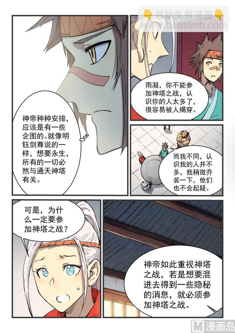 🍚星武神诀 第333话 第4页