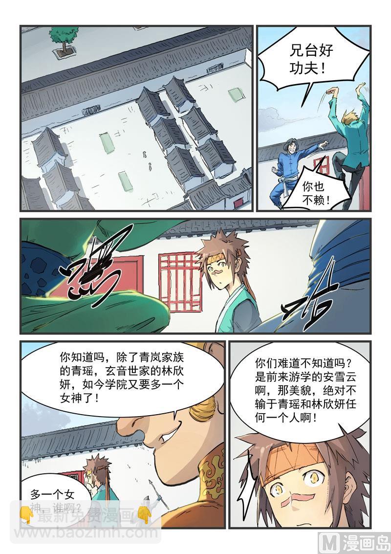 🍚星武神诀 第333话 第6页
