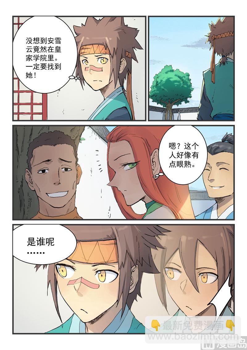 🍚星武神诀 第333话 第7页