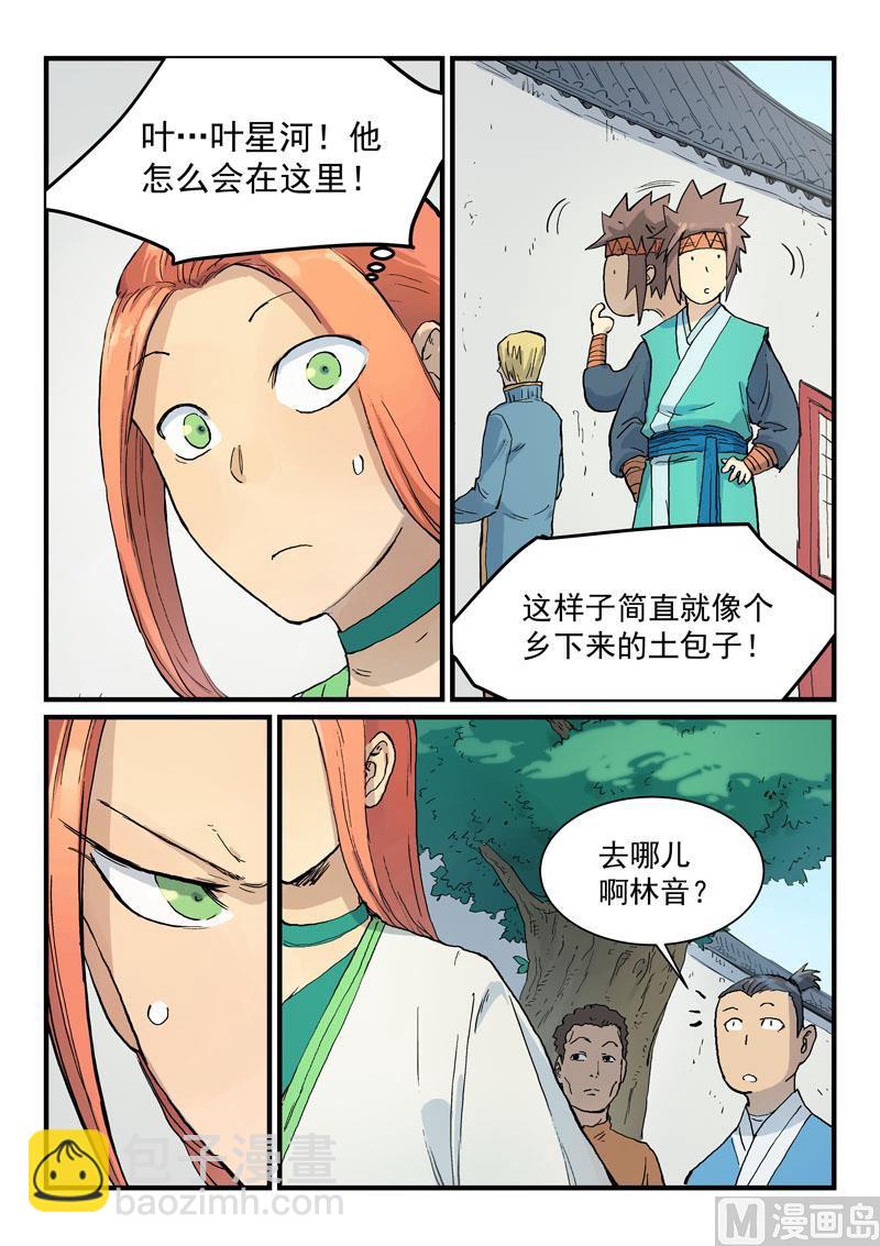🍚星武神诀 第333话 第8页