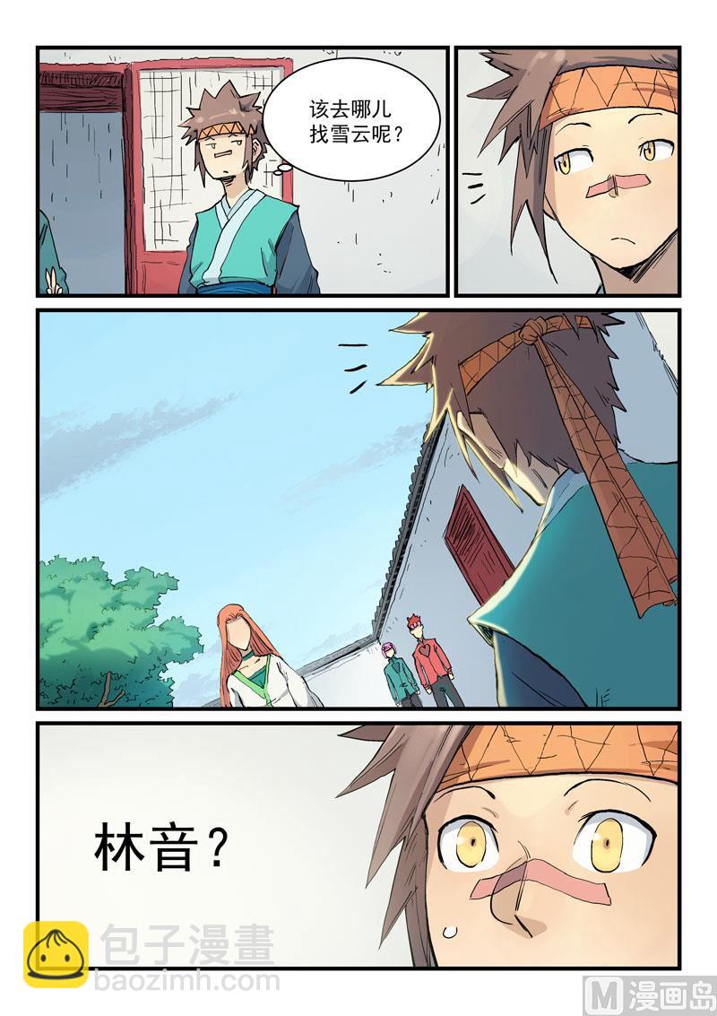 🍚星武神诀 第333话 第9页