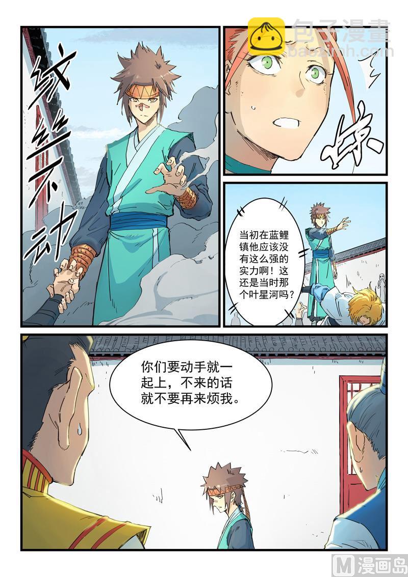 🍚星武神诀 第335话 第2页